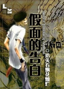 《(死神同人)假面的告白》