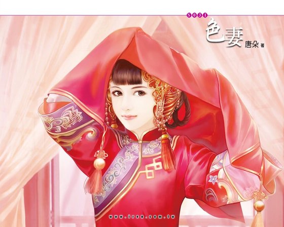 《色妻(鸳鸯谱之一)》