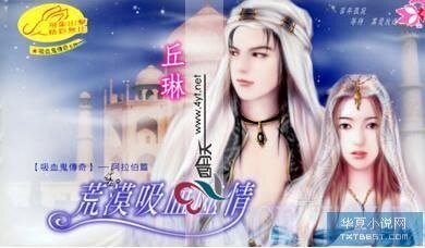 《荒漠吸血噬情(吸血鬼传奇之阿拉伯篇)》