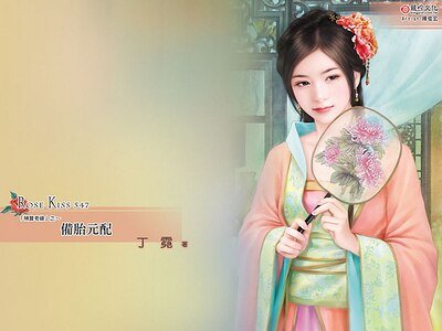 备胎元配（神算奇缘之二）