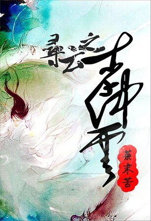 寻云之李仲云