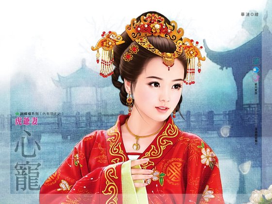 虎爷妻（内有恶夫之二）