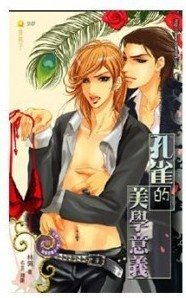 《孔雀的美学意义》