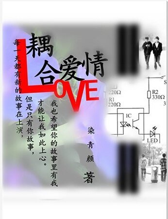 《耦合爱情》