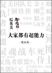《(综+尹阳师同人)大家都有超能利》