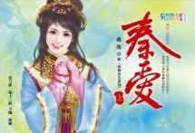 《秦爱(上+下)》