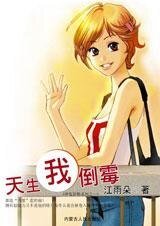《天生我倒霉(神鬼皆愁系列一)》