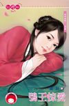 《鸮王掠爱(众神抢亲系列之山神篇)》