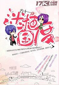 《迷植国度》