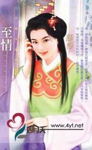 《至情》