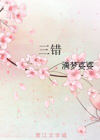 《梅艳之/三错》
