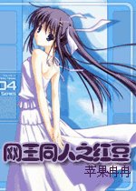 《(网王同人)红豆》
