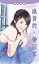 识货的，带回家