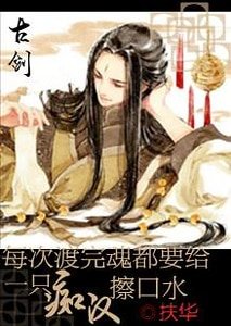 《(古剑同人)每次渡完魂都要给一只忠犬擦口水》