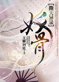《妖骨》