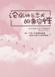 《(老九门同人)陈皮阿四-论病娇与忠犬的兼容性》
