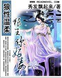 《狼醒温意:狼王,你好毒》
