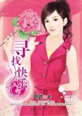 《久违的笑容:寻找快乐》