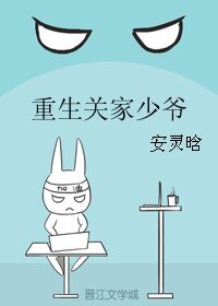 《重生关家少爷》