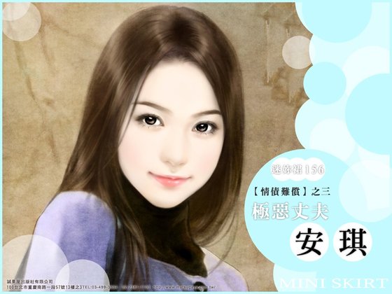 《极恶丈夫(情债难偿系列之三)》