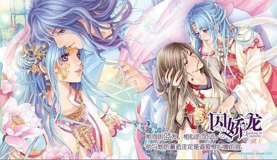 《囚娇龙》