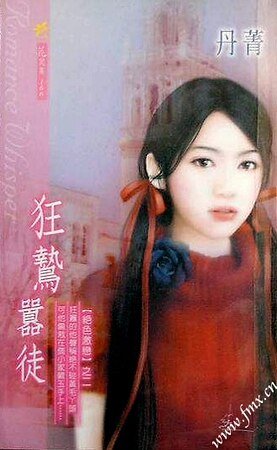 《狂鸷嚣徒(绝色激恋系列)》