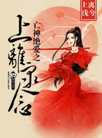 亡神绝爱之上离泉念