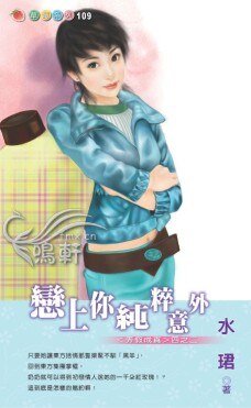 《恋上你纯粹意外(弄假成真之二)》