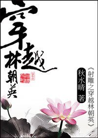 《(射雕同人)射雕之穿越林朝英》