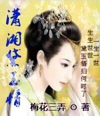 《(红楼同人)潇湘黛玉情》