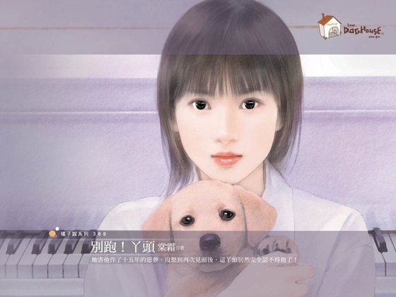 《别跑!丫头(通关爱语之一)》