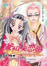 《爱上大佬:爹妈来恋爱》