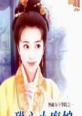 《甜心小厨娘(无敌女子学院之一)》