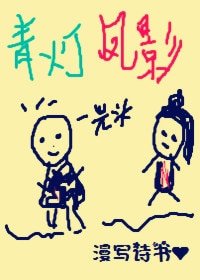 《青灯凤影》