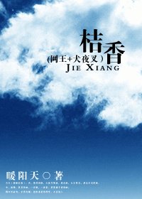 《(网王+家教同人)桔香》