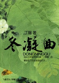 《冬凝曲(四季恋曲系列)》