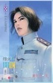 《开创(烽火系列之五)》