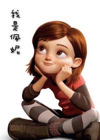 《(HP同人)HP我是佩妮》