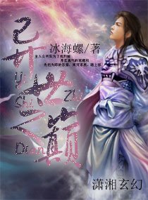 《异世之巅》