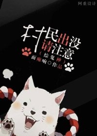 （综漫同人）[综]有村民出没请小心