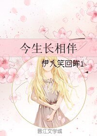 《(僵同人)今生长相伴》