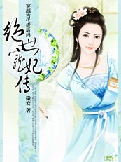 《孤女穿越:绝世王宠》