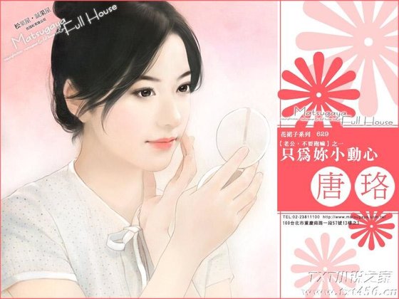 《只为你小动心(老公,不要跑嘛之一)》