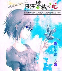 《(奥雅之光同人)审审埋藏的心》