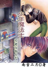 《(少年魔法士同人)少年魔法士〖漫画同人〗》