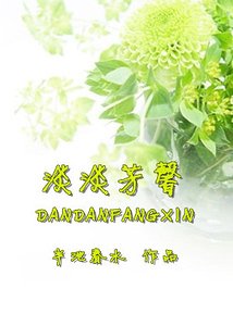 《校门口的饭馆+淡淡芳馨》