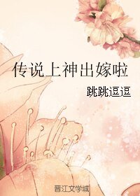 《传说上神出嫁啦》