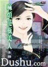 《麻烦花瓶美人(花瓶美人之一)》