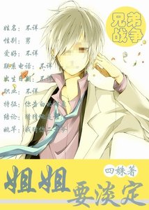 《(兄弟战争同人)告白》