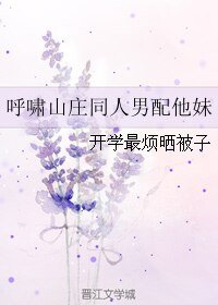 《(呼啸山庄同人)呼啸山庄同人男配他妹》